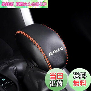 �y���������zBoyous�g���^ �V�^RAV4&RAV4 PHV XA50�n ��p�݌v �V�t�g�m�u�J�o�[ �V�t�g�O���b�v�J�o�[ ���U�[ �J�o�[ �����p�[�c RAV4�G���u���� �K�[�j�b�V�� �p�[�c ����h�~ �����������΍�i�I