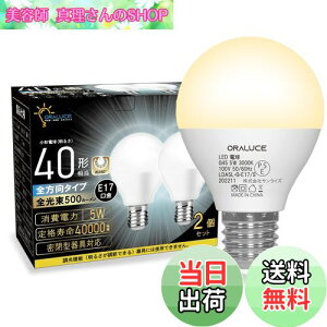 yzORALUCE E17 LEDd 40W` dF `d ~jNvg`d S^Cv ^Ή _ECgΉ Ή PSEF 2Zbg LDA5L-G-E17/S-2P