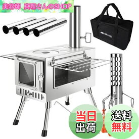 【送料無料】SENQI 薪ストーブ 折りたたみ キャンプ 耐熱ガラス・煙突・スパークアレスター・グリッド棚付き コンパクト アウトドア ウッドストーブ テント用 焚き火台 BBQ 調理 暖炉 冬 収納袋付き