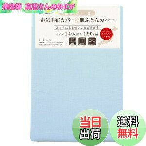 yz[iCg ѕzJo[ aNK[[ dCѕzJo[&zcJo[ u[ VO 140×190cm _uXC_[J { 100% z ʋC y I[V[Y ӂ