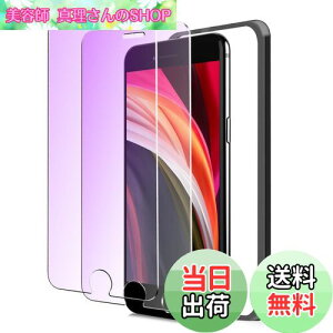 �y���������ziPhoneSE��2���� / iPhoneSE��3���� �K���X�t�B���� �u���[���C�g iPhone SE2 / SE3 �ی�t�B���� �u���[���C�g�J�b�g �A�C�t�H��SE �t�B���� 2���Z�b�g ��phone ��2 / ��3 �p �����K���X ���