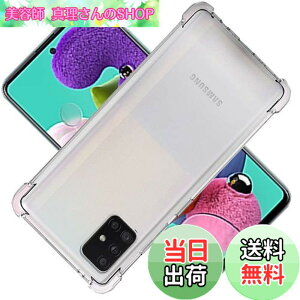 �y���������z��p Galaxy A51 5G �P�[�X GalaxyA51 5G �J�o�[ Galaxy �ی�P�[�X �J�o�[�w�� Galaxy A51 5G ���v���e�N�^�[ �V�F�� �N�o�[ �N���A �\�t�g �����V�F�� ���v���e�N�^�[ �V�F���y�ϏՌ� �G�A�o