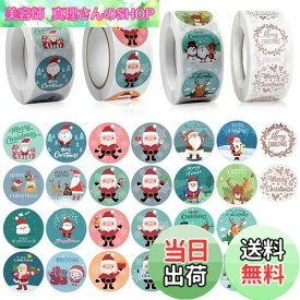 【送料無料】FINGOOO クリスマス シール ステッカー ご褒美 26柄・2000枚 ギフトシール 英語 ごほうび 教師褒美用 ラッピング用 業務用 丸型 (クリスマス 4巻)