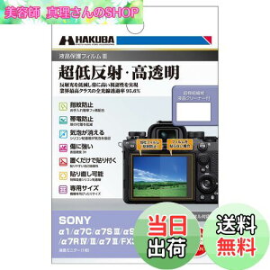 yznNo HAKUBA fW^JtیtBIII SONY 1 / 7C / 7S III / 9 II / 7R IV/III / 7 III / FX30 / FX3 p DGF3-SFX30 tK[h ʕی Sߗ95.6% { 4977187347883 
