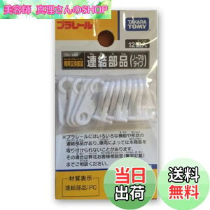 yz^Jg~[w v[ Ai x d   3Έȏ ߋSi ST}[NF PLARAIL TAKARA TOMY