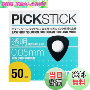 yzmomiji music sbNׂ~߃V[ PICKSTICK/sbNXeBbN 50pc
