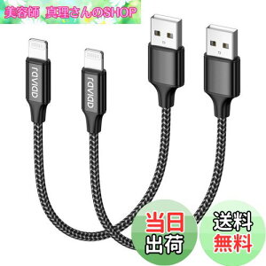 �y���������ziPhone �[�d�P�[�u�� ���C�g�j���O�P�[�u�� 0.3M 2�{�Z�b�g�yMFi�F�؁zLightning�P�[�u�� RAVIAD �A�C�t�H���[�d�P�[�u�� �}���[�d iphone �[�d�R�[�h iphone�P�[�u�� �f���h�~ �����ϋv iPho