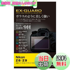 yznNo HAKUBA EX-GUARD tیtB Nikon Z8 / Z9 p EXGF-NZ8 tK[h ʕی dx9H h~ { KX̂悤ȓxƍdxtBŎ 4977187348033