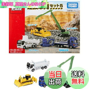 yz^Jg~[(TAKARA TOMY) w g~J ݎԗZbg5 x ~jJ[   unisex 3Έȏ ߋSi ST}[NF TOMICA