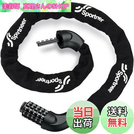 【送料無料】Sportneer 自転車鍵 チェーンロック 5桁ダイヤル式 自転車ロック 軽量 長さ100cm 重さ375g バイクロック パスワード自由設定 カギ不要 黒 4mm チェーン ダイヤルロック 盗難防止 日本語取扱説明書付き