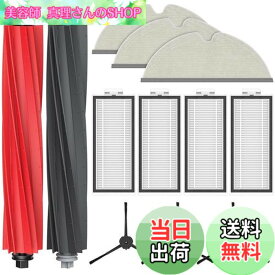 【送料無料】Q5 Pro / Q5 Pro+ / Q8 Max / Q8 Max+ / Q5 Max+ / Q5 DuoRoller+ 消耗品セット ロボット掃除機 アクセサリー サイドブラシ メインブラシ フィルター モップパッド アクセサリーキット