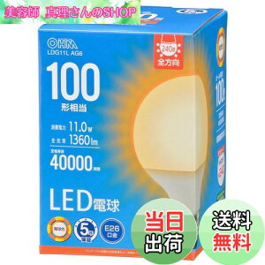 �y���������z�I�[��(OHM) �d�@ LED�d�� �{�[�����`(100�`����/1360 lm/11.0W/�d���F/E26/�S�����z��240°/���`���Ή�) LDG11L AG6