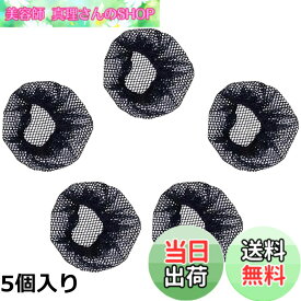 【送料無料】[Meltryllis] 髪束ねネット シニヨンネット ヘアネット お団子ヘア おしゃれ お団子ネット バレエ細かい 網目 弾性布帛 まとめ髪 大人 子供 丈夫 ブラック