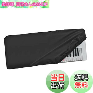 �y���������zMusiin 61�L�[�s�A�m�L�[�{�[�h�_�X�g�J�o�[�ASequential Prophet-5/Yamaha PSR-E373/EZ-300/YPT-370/KB-208/209/KB-308/309�ƌ݊���������A���h�~�Ɩh�o�A�v���~�A���\�t�g�^�b�`&�t�B�b�g�f�U�C��