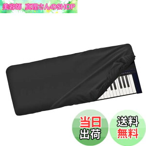 �y���������zMusiin Pro Shield:���ɂ̃X�g���b�`�t�B�b�gChinlon�L�[�{�[�h�J�o�[-�ϐ����Ɩh�o���ARoland E-X30 E-X20A E-X20�L�[�{�[�h�ƌ݊�������