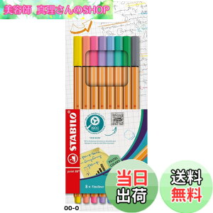 �y���������zSTABILO �t�@�C�����C�i�[�|�C���g 88�p�b�N