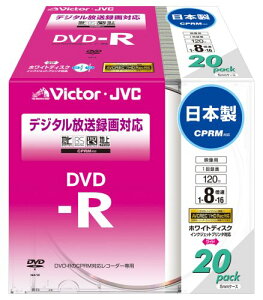 【送料無料】Victor 映像用DVD-R CPRM対応 16倍速 120分 4.7GB ホワイトプリンタブル 20枚 日本製 VD-R120CM20