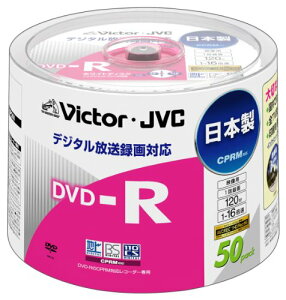 【送料無料】Victor 映像用DVD-R CPRM対応 16倍速 120分 4.7GB ワイドホワイトプリンタブル 50枚 日本製 VD-R120PQ50