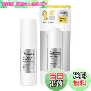 �y���������z�yTHE ANSWER�z�W�A���T�[ EX�P�A���R�[�g �I�C�� 80ml �􂢗����Ȃ��g���[�g�����g �d�オ�肵���Ƃ� �x���K���b�g���_�t�l�̍��� ����5��K�{�����z�� �������P ������ �ԉ� �F�F