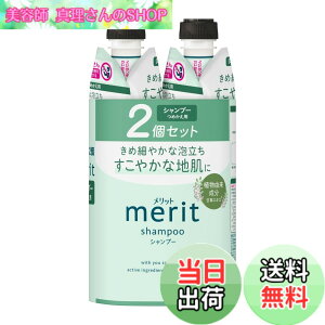 �y���������zMerit �����b�g �V�����v�[ �߂���2�R�Z�b�g 640ml �F�F�O���[��