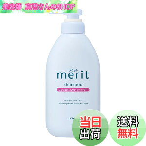�y���������zMerit �����b�g �����X�̂���Ȃ��V�����v�[ �|���v 450ml �F�F�u���[