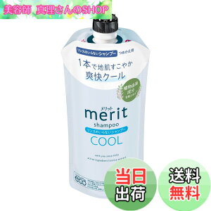 �y���������zMerit �����b�g �����X�̂���Ȃ��V�����v�[ �N�[�� �߂����p 320ml �F�F�u���[