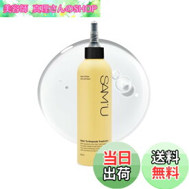 【送料無料】サミュ ウォータートゥーアンプル トリートメント ビオチン シルクアミノ酸 加水分解ケラチン SAM'U Water To Ampoule Treatment 200ml 色：透明