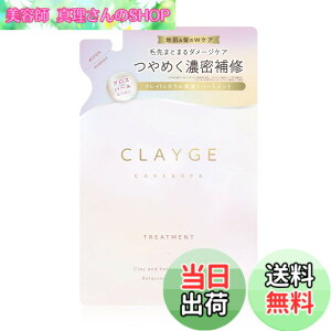 �y���������zCLAYGE �N���[�W�� �g���[�g�����g PS �p�[���V���C�� ���߂��Ă܂Ƃ܂锯�� �z���C�g�A�v���R�b�g&���X�N�̍��� �l�ւ��p 400ml