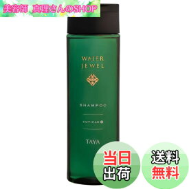 【送料無料】TAYA ウォータージュエル シャンプー キューティクルプラス250mL