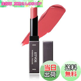 【送料無料】ETVOS(エトヴォス) ミネラルルージュ 色：#ウォームピンク、サイズ：2g