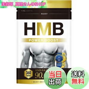 �y���������zBULKEY HMB POWERBOOST 90000mg 360�� �T�C�Y�F360�� (x 1)