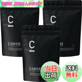 【送料無料】チャコールコーヒー C COFFEE シーコーヒー 【 チャコール mctオイル パウダー オーガニック 炭 サプリ の代わりに サポート 置き換え 】 (ブラジル産 コーヒー豆 100%) 色：黒、サイズ：3袋 (x 1)