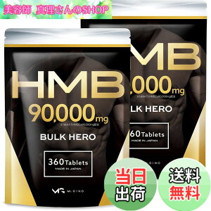 �y���������zHMB 90000mg �o���N�q�[���[ �T�v�������g �T�C�Y�F360�� (x 2)