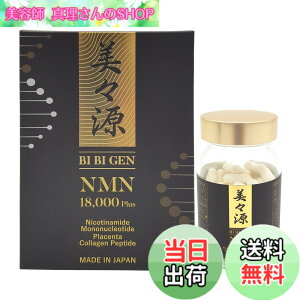 �y���������z���X�� NMN 18000mg ���YNMN �v���Z���^ �R���[�Q�� [ GMP�F��H�� ]