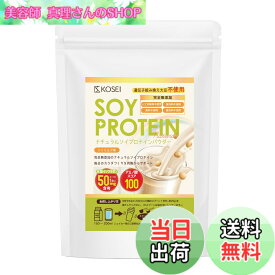 【送料無料】KOSEI 光生 国内製造 ナチュラル ソイプロテイン IP管理大豆使用 〈分別生産流通管理〉 1kg 1袋 スプーン付 無添加 保存料不使用 非遺伝子組み換え大豆 人工甘味料不使用 中国産不使用 サイズ：1袋