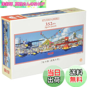 �y���������z�G���X�J�C(ENSKY) �W�u�� 18.2x51.5cm �W�O�\�[�p�Y�� 352�s�[�X JIGSAW PUZZLE �F�F�g�̓� ����̑O�A�T�C�Y�F18.2cmx51.5cm