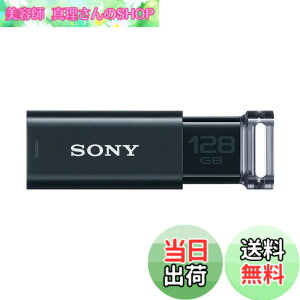 �y���������zSONY USB������ USM-U�V���[�Y �F�F�u���b�N�A�T�C�Y�F128GB