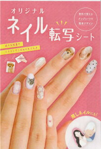 【送料無料】ネイルアート オリジナル ネイル転写シート ネイルシール 日本製 4738 爪アート 色:透明