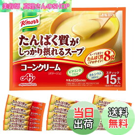【送料無料】Ajinomoto 味の素 クノール たんぱく質がしっかり摂れるスープ コーンクリーム スティック 15本入(プロテイン スープ protein 高たんぱく質 タンパク質 ビタミン D カルシウム) 色：0、サイズ：15個 (x 1)