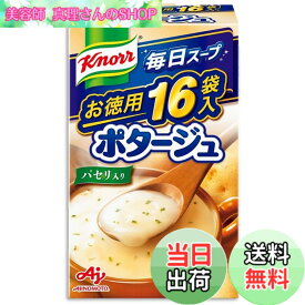 【送料無料】クノール お徳用 ポタージュ サイズ：16袋入箱
