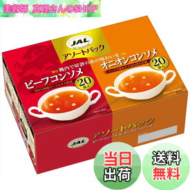 【送料無料】明治 JALスープビーフコンソメ サイズ：40個 (x 1)