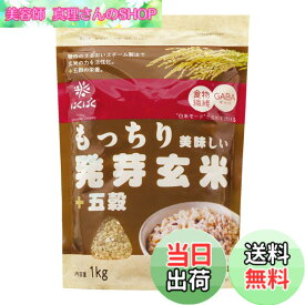 【送料無料】はくばく もっちり美味しい発芽玄米+五穀 1Kg サイズ：1キログラム (x 1)