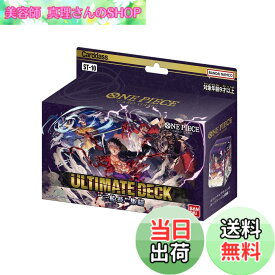 【送料無料】バンダイ (BANDAI) ONE PIECE カードゲーム アルティメットデッキ"3船長"集結【ST-10】 サイズ：1個 (x 1)