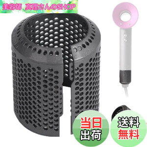 �y���������zFor Dyson�w�A�h���C���[�p�A�E�^�[�t�B���^�[�J�o�[HD01 HD03 HD08 HD15�t���i�h���X�g���[�i�[�t�B���^�[�l�b�g���i�I�[�v�j���O�f�U�C�� �T�C�Y�F�X�g���[�i�[�J�o�[