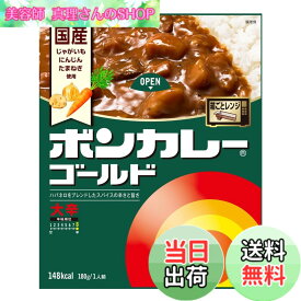 【送料無料】ボンカレー 大塚食品 ボンカレーゴールド 大辛 180gx5個 レンジ調理対応