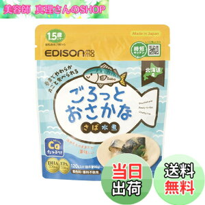 �y���������zEDISONmama(�G�W�\���}�}) ������Ƃ������� ���΂̐��� �����̉h�{�ۂ��ƍ��܂ŐH�ׂ��� �J���V�E�������Ղ� DHA�EEPA���� ���������ł��H�ׂ��� �V���v�����t�� 1.5��-