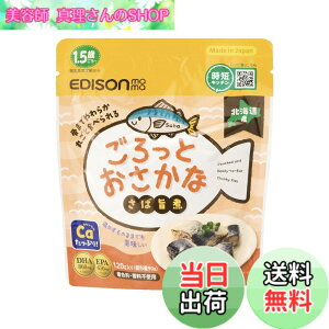 �y���������zEDISONmama(�G�W�\���}�}) ������Ƃ������� ���΂̎|�� �����̉h�{�ۂ��ƍ��܂ŐH�ׂ��� �J���V�E�������Ղ� DHA�EEPA���� ���������ł��H�ׂ��� �H�~�����閡�t�� 1.5��-