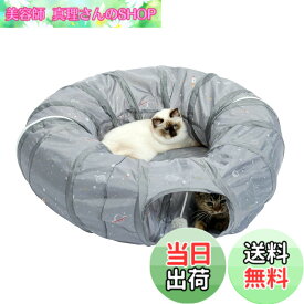 【送料無料】PAWZ Road 猫トンネル 猫おもちゃ キャットトンネル 円 ドーナツ型 長い 玩具 一人遊び 猫ベッド カシャカシャ カサカサ 折りたたみ式 省スペース 収納簡単 運動不足解消 人気 タイヤトンネル ストレス発散 - 直径26CM グレー