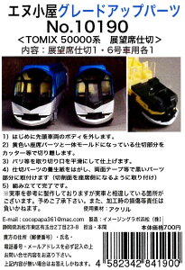 yzGk NQ[W 10190 TOMIX ߓS܂ W]Ԏdؔ