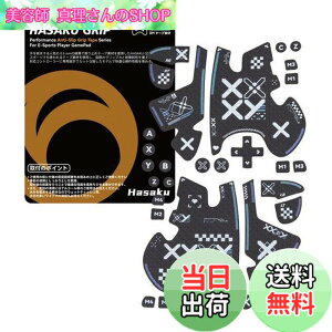 �y���������zHASAKU GRIP �V���[�Y FLYDIGI VADER 4 PRO/VADER 3 PRO �R���g���[���[�O���b�v�e�[�v VADER 4 PRO/VADER 3 PRO�p �A���`�X���b�v�e�[�v ����0.5mm ����~�߃O���b�v �e�[�v �D���z���� �O���b�v